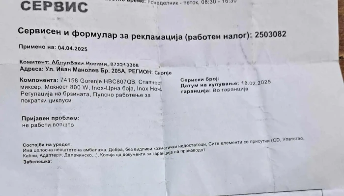 Gorenje Ga продавница за апарати за домаќинство - Скопје