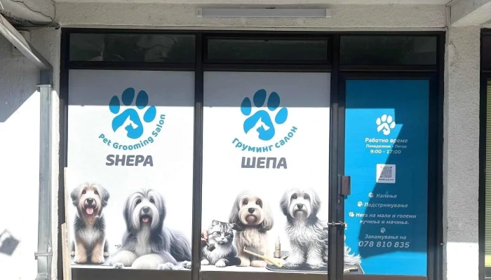 Grooming Salon Shepa - Струмица 2400