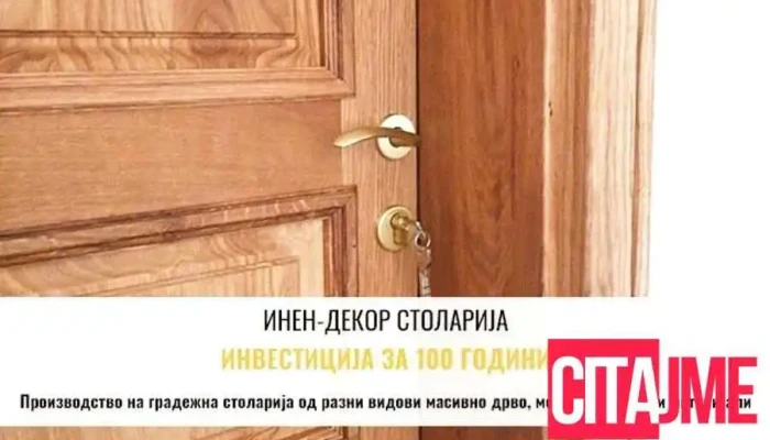 Innen Dekor Trejd - Крушево