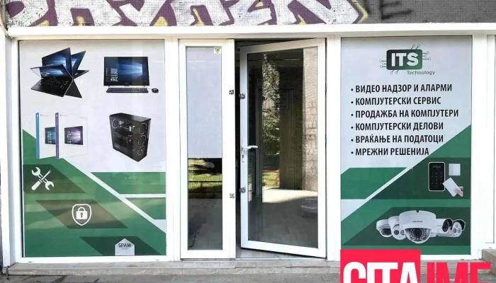 Its Technology - Скопје