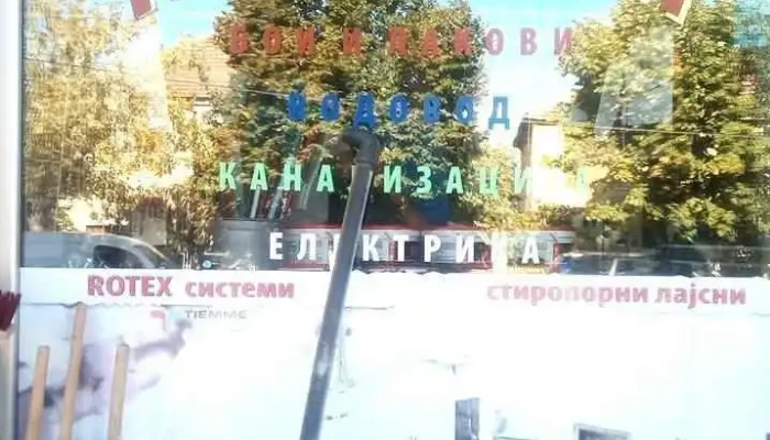 Jupp Sie - Струмица