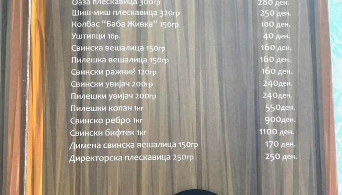 Mal Odmor Meni - Штип