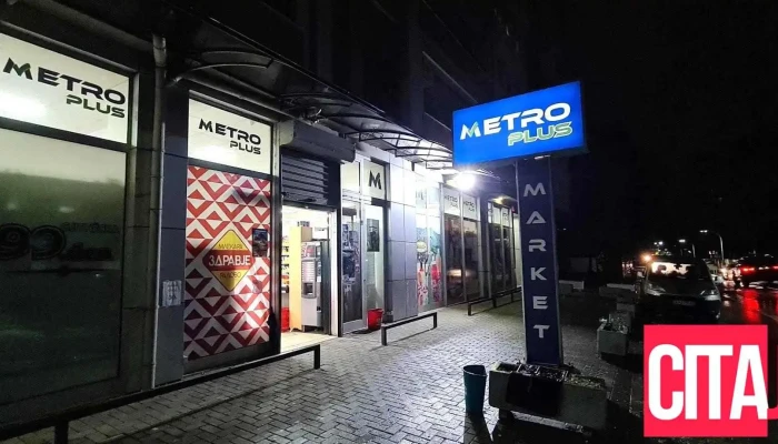 Market „Metro Plus“ - Skopje 1000