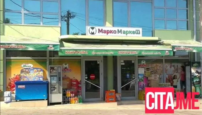 Marko Market / Марко Маркет - Marshal Tito St