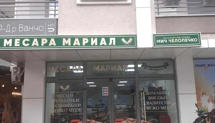 Mesara Marial - Тетово 1220