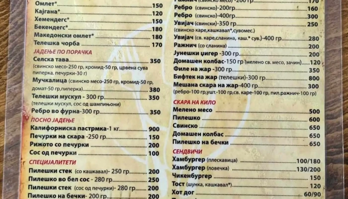 Motel Restoran Chichko Taljo Meni - Демир Хисар