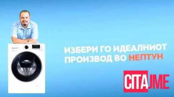 Neptun Tetovo Od Sopstvenikot - Тетово