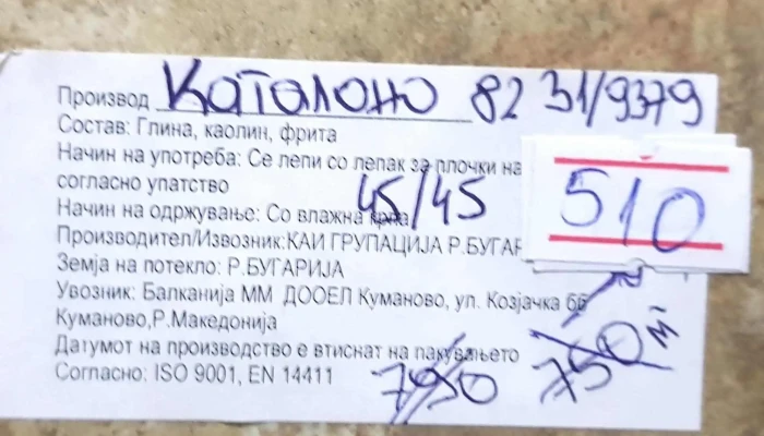 Sanitarija Balkanija Mm продавница за опрема за бањи - Куманово