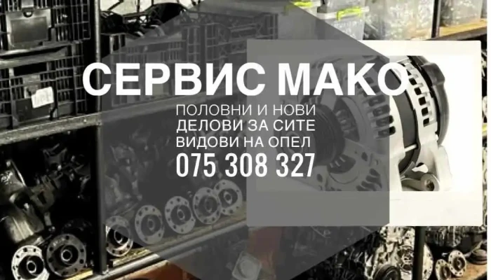 Servis MaKo - Илинден