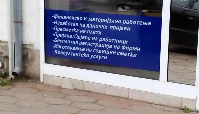 Smetkovodstveno Biro Kris Konto - Маршал Тито 42a
