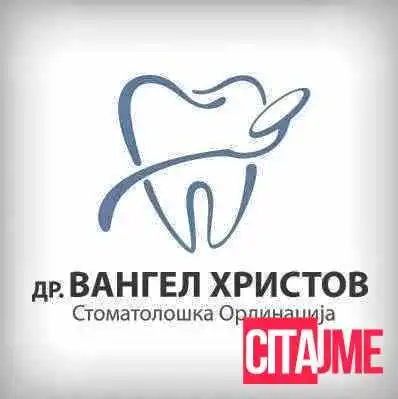 Stomatoloshka Ordinatsija D R Vangel Khristov Od Sopstvenikot - Струмица