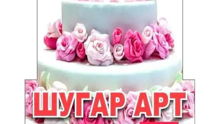 Sugar Art Grozdanka - Неготино
