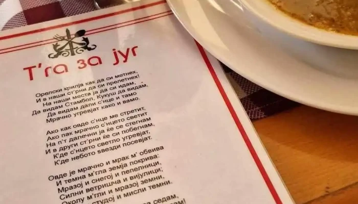 Tga Za Jug Meni - Струга