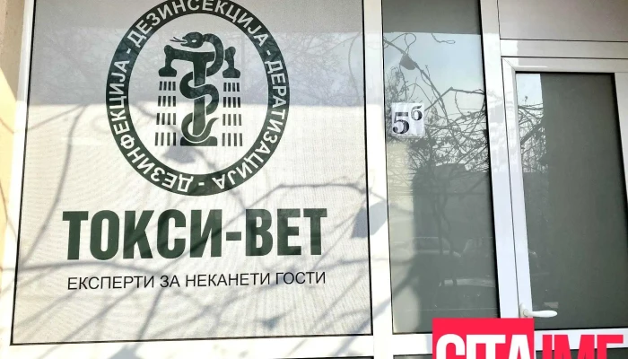 Toksi Vet Sie - Скопје