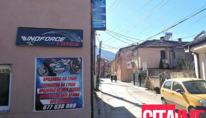 Vulkanizer i avto servis Dime - Битола