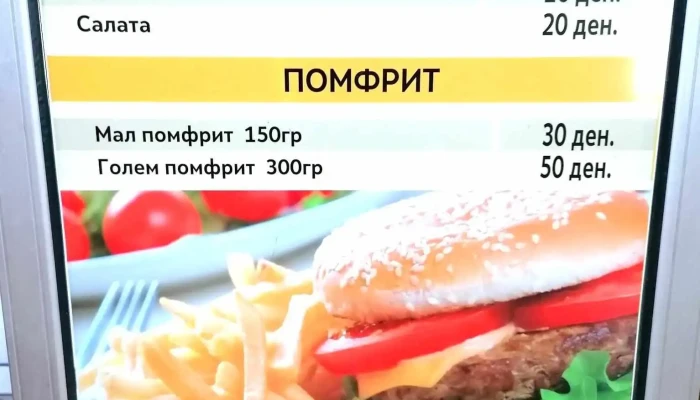Zimbako Khamburger - Штип