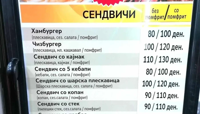 Zimbako Meni - Штип