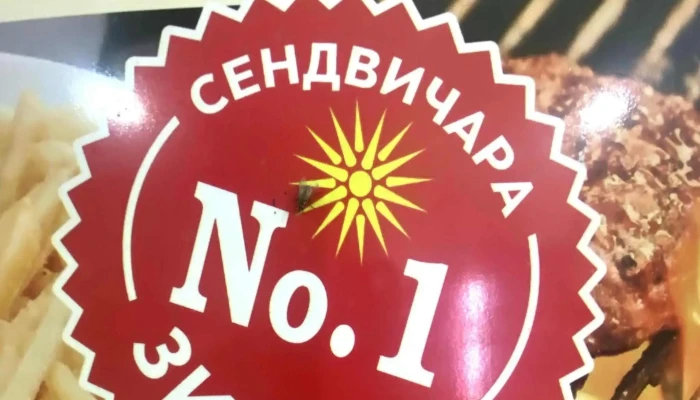 Zimbako промоција - Штип