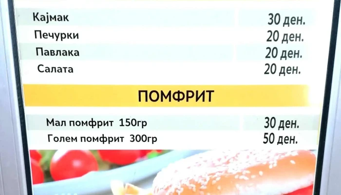 Zimbako ресторан за брза храна - Штип