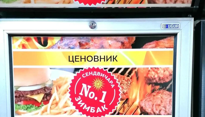 Zimbako штип - Штип
