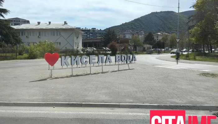 Znak Ja Sakam Kisela Voda Najnovi - Скопје