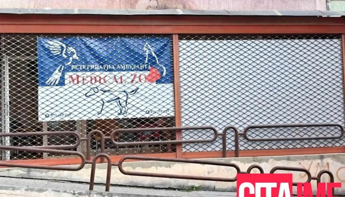 Zoo medical - Ветеринарна амбуланта - Скопје