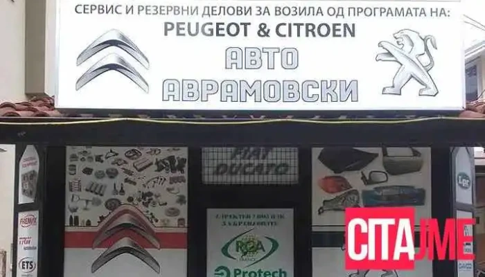 Авто Аврамовски - Куманово 1300
