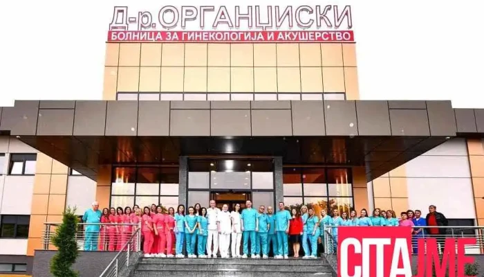 Болница Д-р Органџиски - Штип 2000