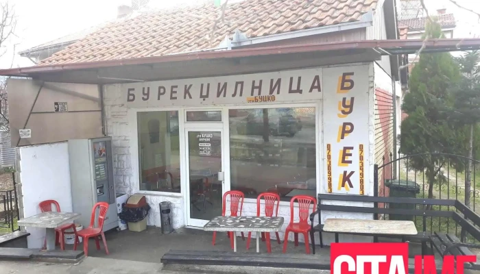 Бурекџилница Буцко - Северна Македонија