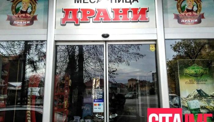 Драни - Bitola 7000