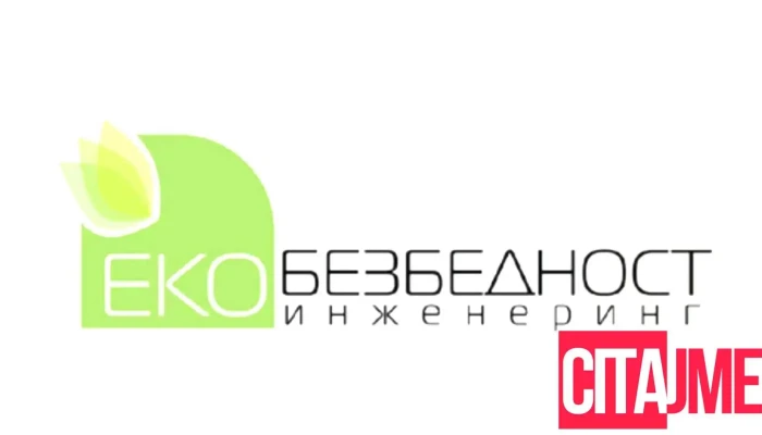 Еко-Безбедност Инженеринг Дооел Кочани Eko-Bezbednost Inzenering Dooel Kochani - Северна Македонија