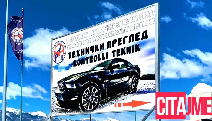 Здружение на возачи - Центар за возила Струга - Струга