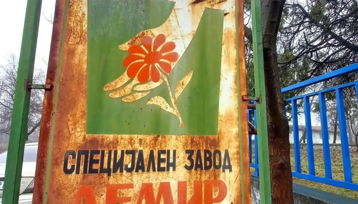 Институт за лица со посебни потреби, Специјален завод - Северна Македонија