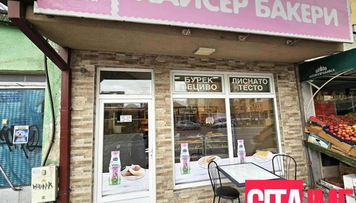 Каисер Бејкери - Борис Траjковски