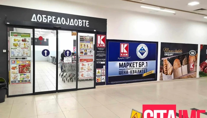 Кам Маркет - Центар - Скопје 1000