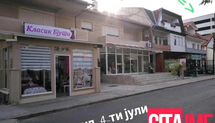 Класик Бјути - Струмица