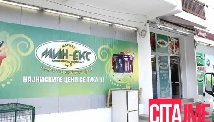 Маркет „мин-екс“ - 6 - Ваташа