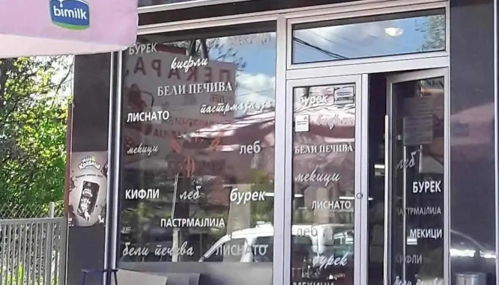 Мафини - Skopje 1000