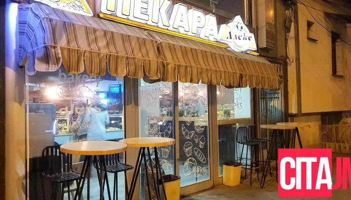 Пекара Алекс - Прилеп