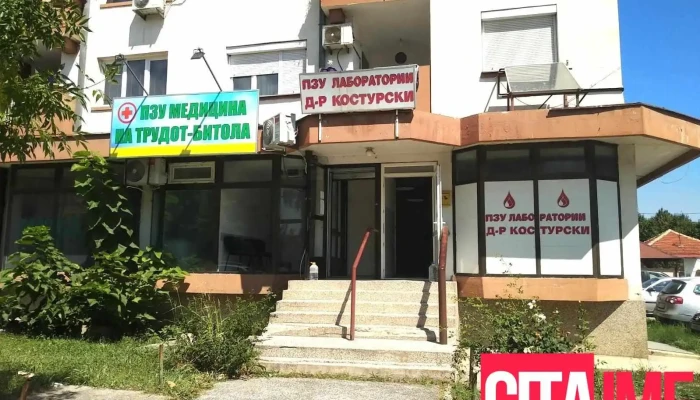 Пзу „Медицина на трудот - Битола“ - 7000