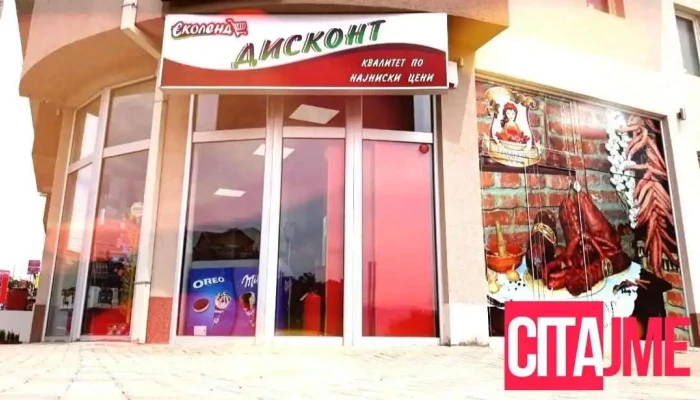 Продавница „Еколенд” - Куманово