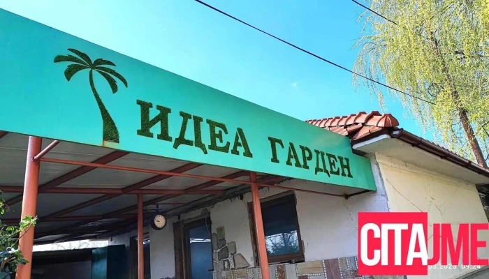 Расадник "идеа Гарден" Богданци - Ул.8Ми Март Бб