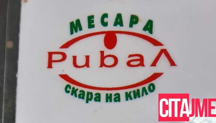 Ривал - Демир Хисар