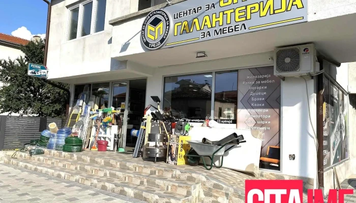 Сп Трејд - Прилеп 7500