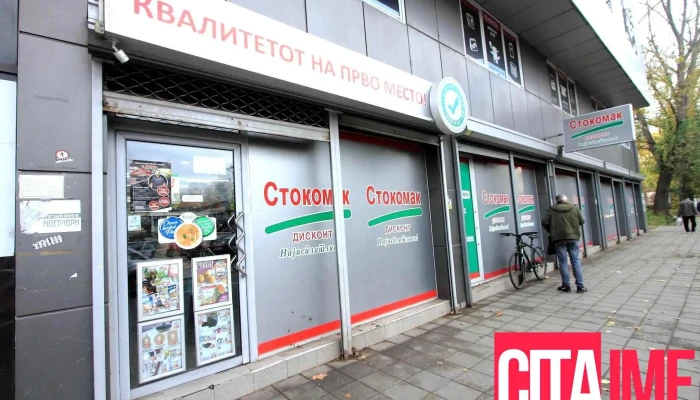 Стокомак Маркет - Центар - Северна Македонија