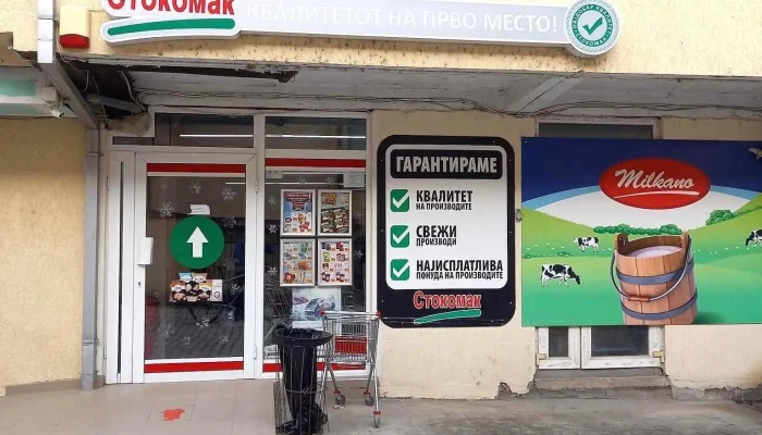 Стокомак Радишани - Радишани