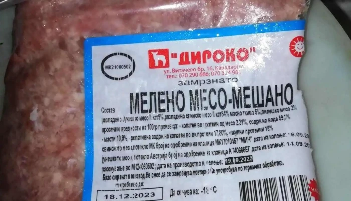 Стокомак - Северна Македонија