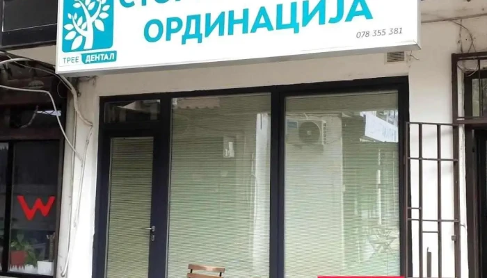 Стоматолошка ординација Tree Dent - Скопје