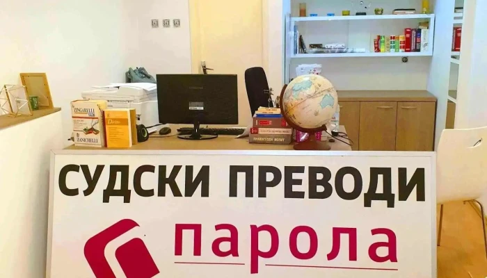 Судски преводи „Парола“ - North Macedonia