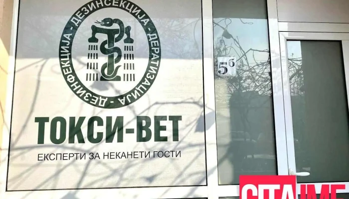 Токси-вет - Скопје